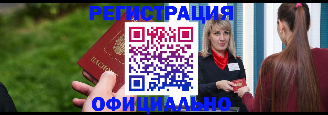 временная регистрация недорого в Юрюзани