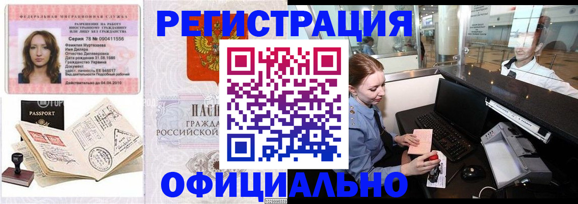 временная регистрация купить в Юрюзани